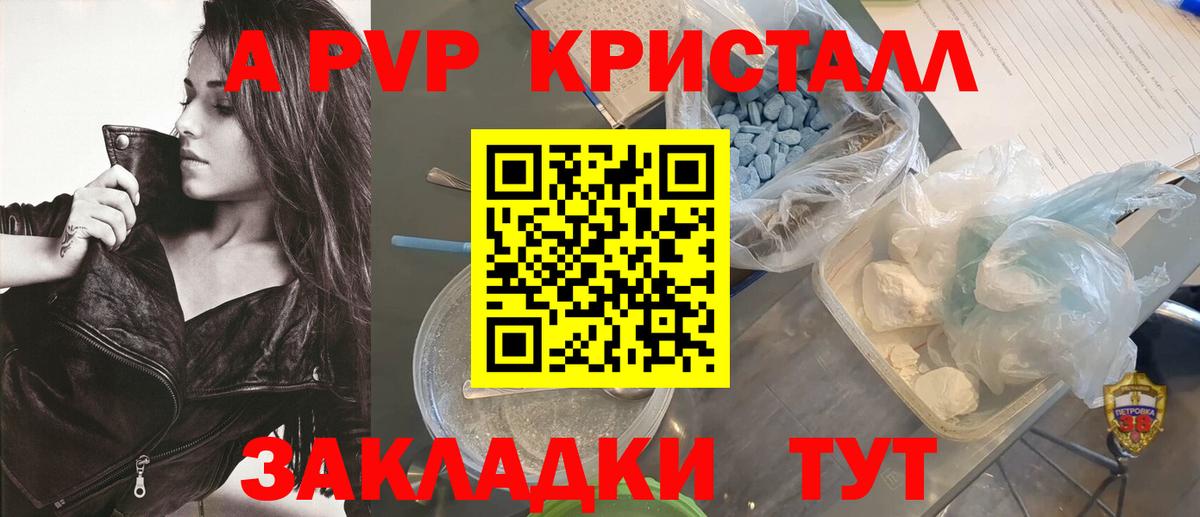 Alfa_PVP СК КРИС  А ПВП мука  как найти наркотики  Вход с VPN  Alpha PVP СК КРИС  Тайшет 