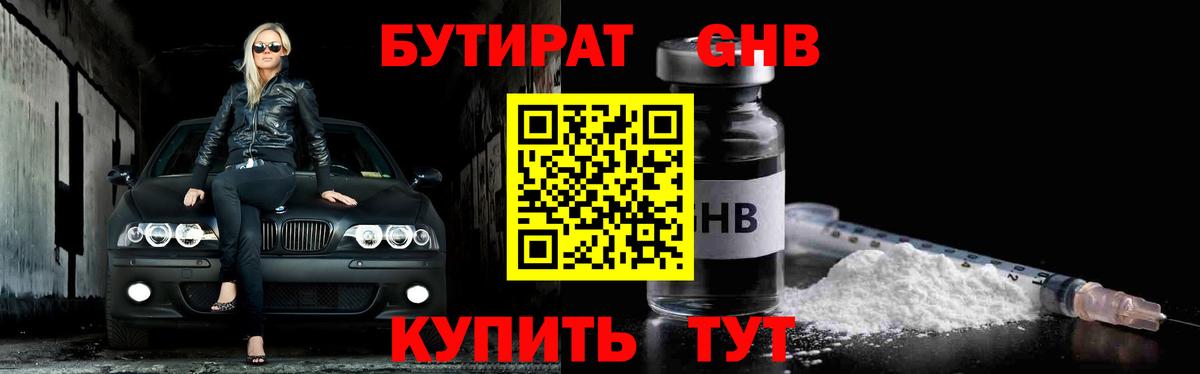 Бутират буратино  Вход с VPN  Тайшет 