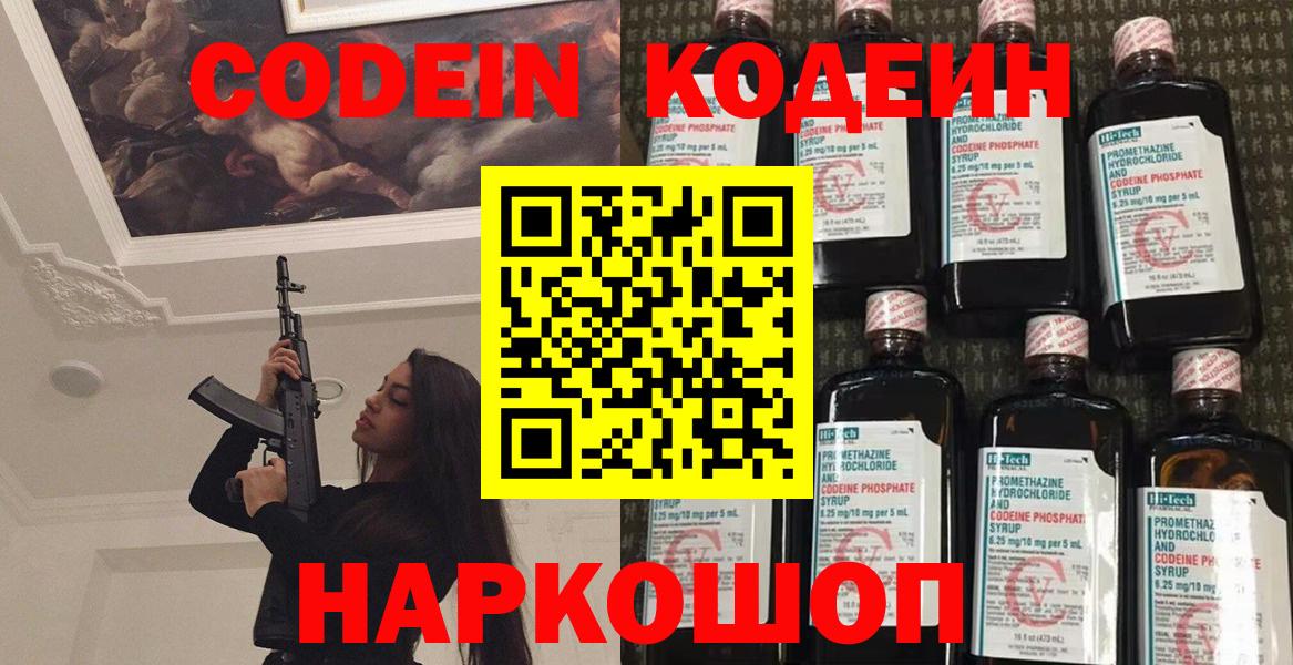 Кодеиновый сироп Lean напиток Lean (лин) Тайшет