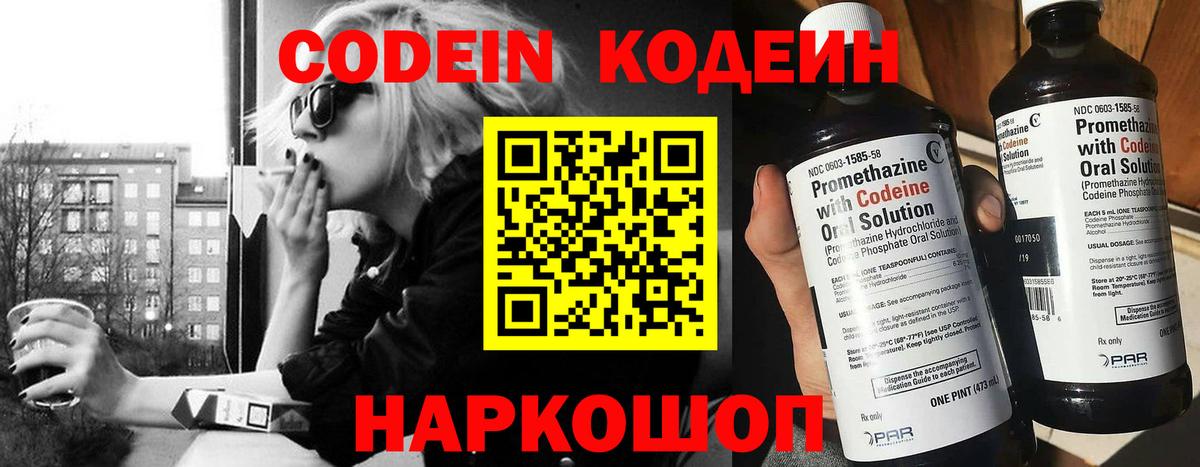 Кодеин напиток Lean (лин)  Кодеиновый сироп Lean напиток Lean (лин)  Тайшет  Вход с VPN 