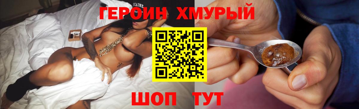 Тайшет  ГЕРОИН хмурый  Вход с VPN 