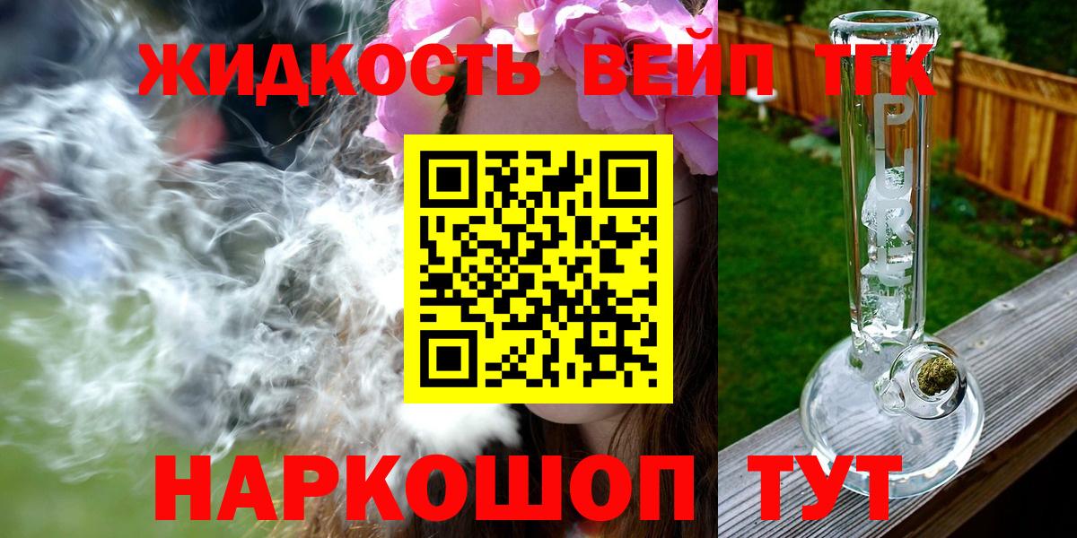 ТГК вейп с тгк  магазин продажи   Тайшет  Вход с VPN 